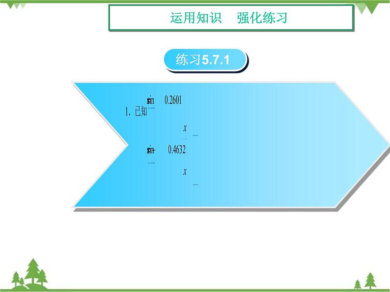 利用三角函数值求指定范围内的角ppt课件第6页