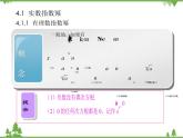 实数指数幂PPT课件