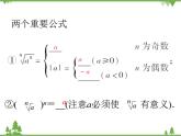 实数指数幂PPT课件