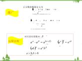 实数指数幂PPT课件
