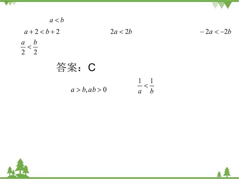 不等式PPT课件05