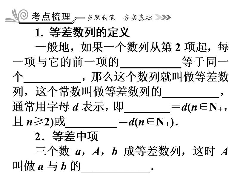 高教版中职数学基础模块下册：6.2·4《等差数列应用举例》ppt课件02