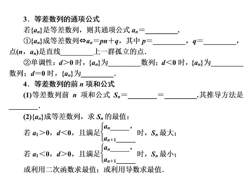 高教版中职数学基础模块下册：6.2·4《等差数列应用举例》ppt课件03