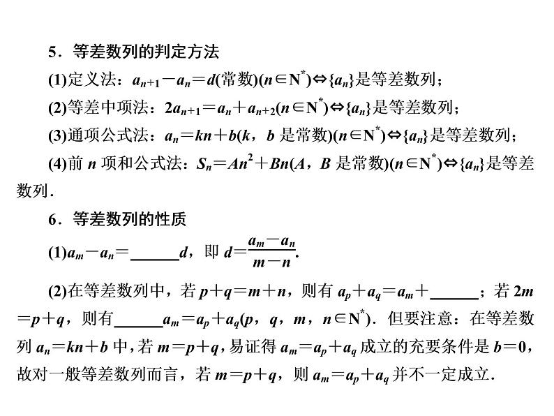 高教版中职数学基础模块下册：6.2·4《等差数列应用举例》ppt课件04