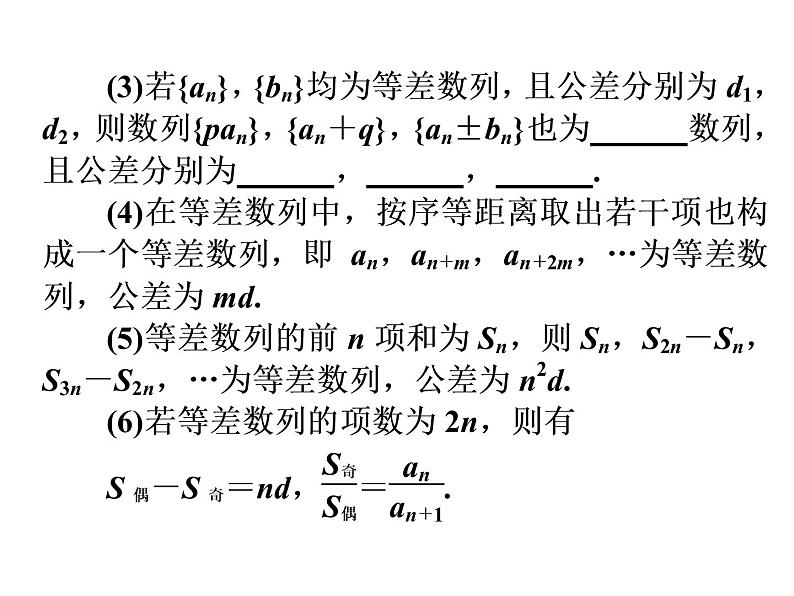 高教版中职数学基础模块下册：6.2·4《等差数列应用举例》ppt课件05