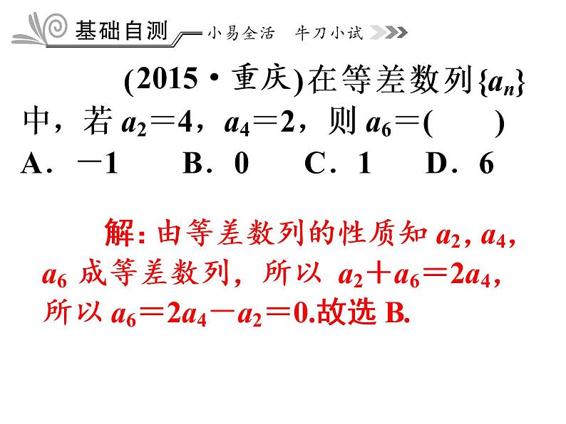 高教版中职数学基础模块下册：6.2·4《等差数列应用举例》ppt课件06