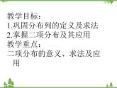 3.2 高教版数学第三章3.2拓展二项分布ppt课件