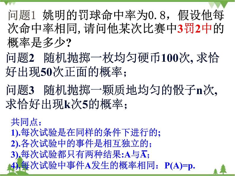 3.2 高教版数学第三章3.2拓展二项分布ppt课件04