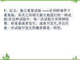3.2 高教版数学第三章3.2拓展二项分布ppt课件