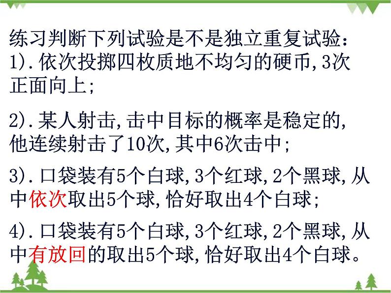 3.2 高教版数学第三章3.2拓展二项分布ppt课件06