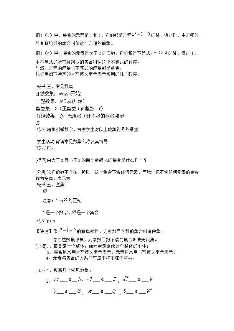 【人教版】中职数学（基础模块）上册：1.1《集合及其运算》优秀教案02