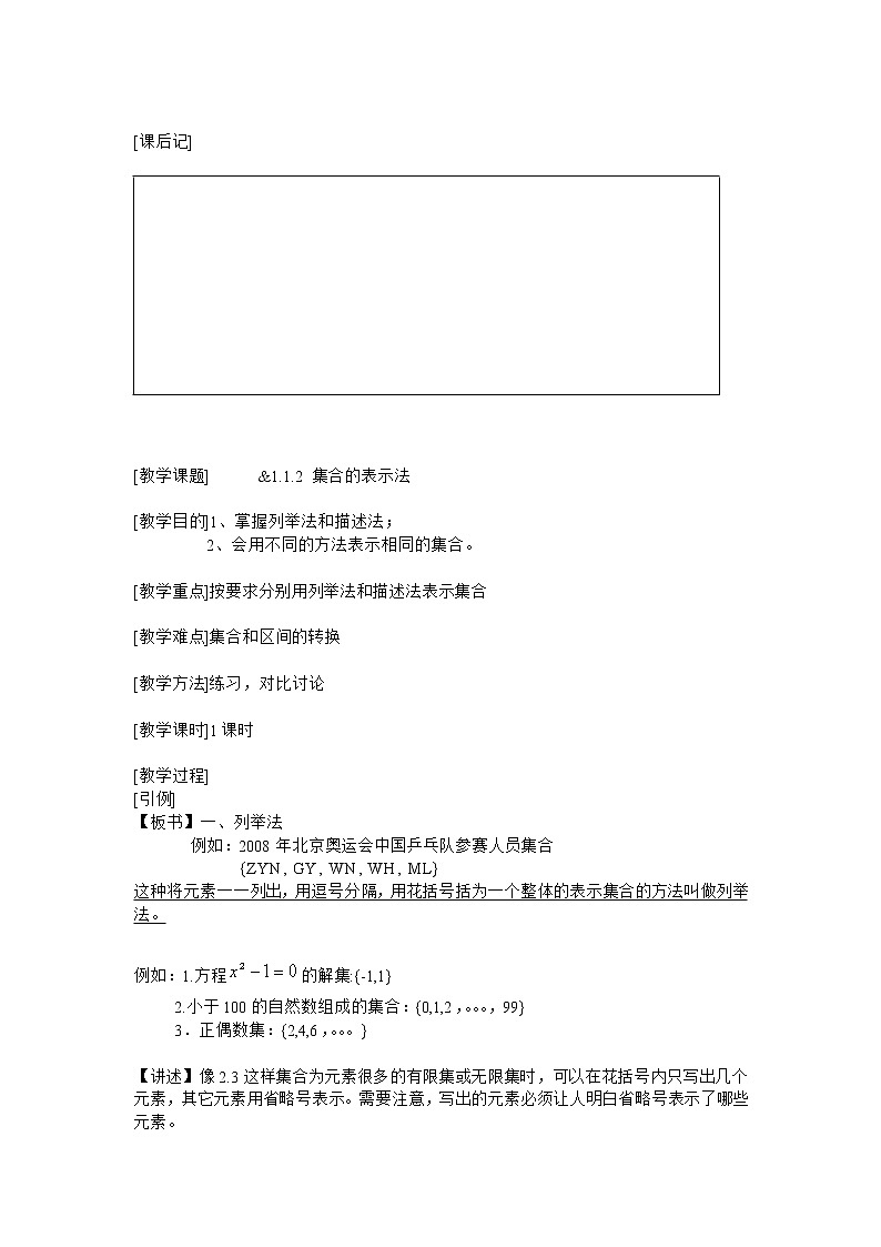 【人教版】中职数学（基础模块）上册：1.1《集合及其运算》优秀教案03
