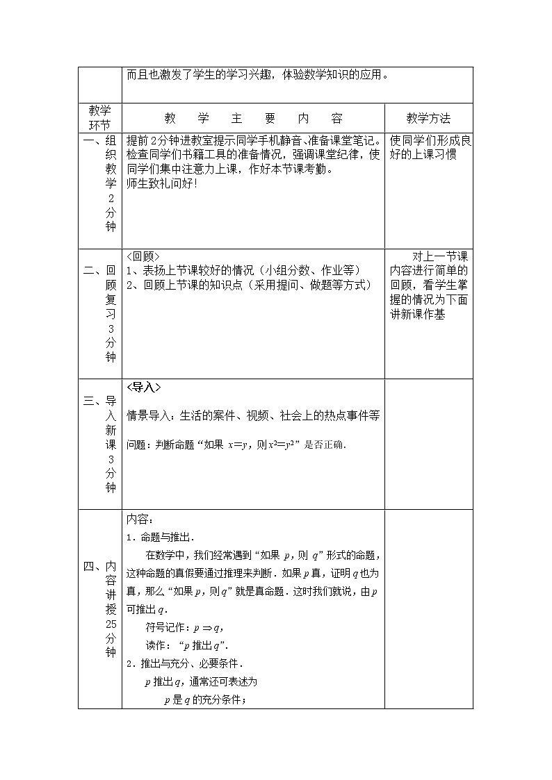 【人教版】中职数学（基础模块）上册：1.2《充要条件》优秀教案02
