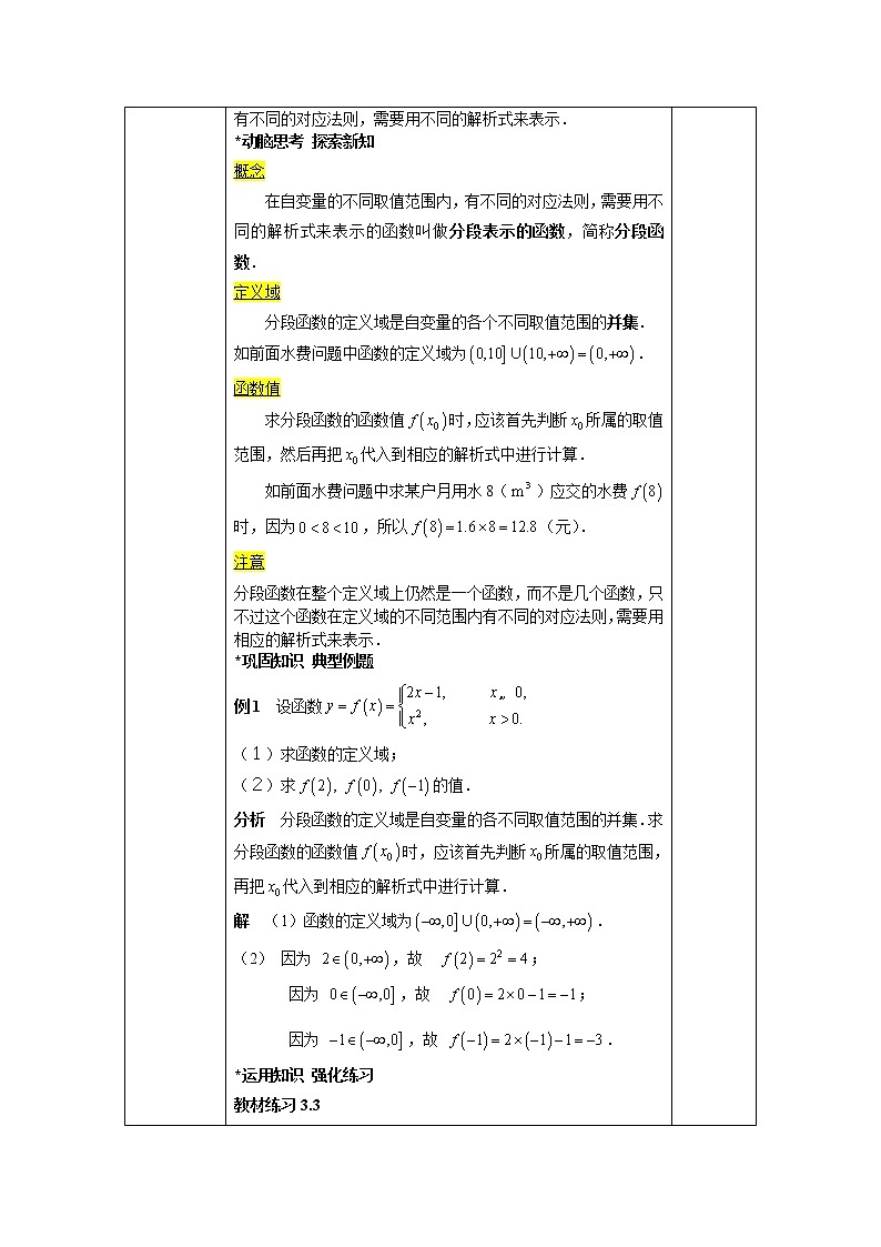 【人教版】中职数学（基础模块）上册：3.3《函数的应用》优秀教案第3页