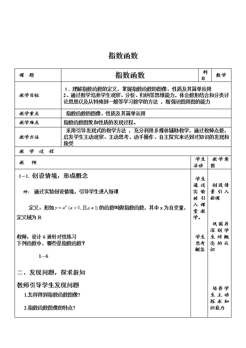 【人教版】中职数学（基础模块）上册：4.1《指数与指数函数》优秀教案01