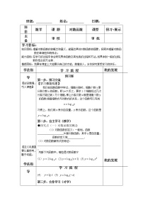 高中人教版（中职）4.2 对数与对数函数教学设计