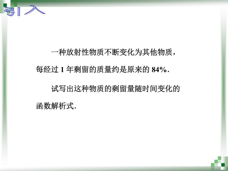 【人教版】中职数学（基础模块）上册：4.1《指数与指数函数》ppt课件（1）02