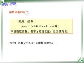 【人教版】中职数学（基础模块）上册：4.1《指数与指数函数》ppt课件（1）
