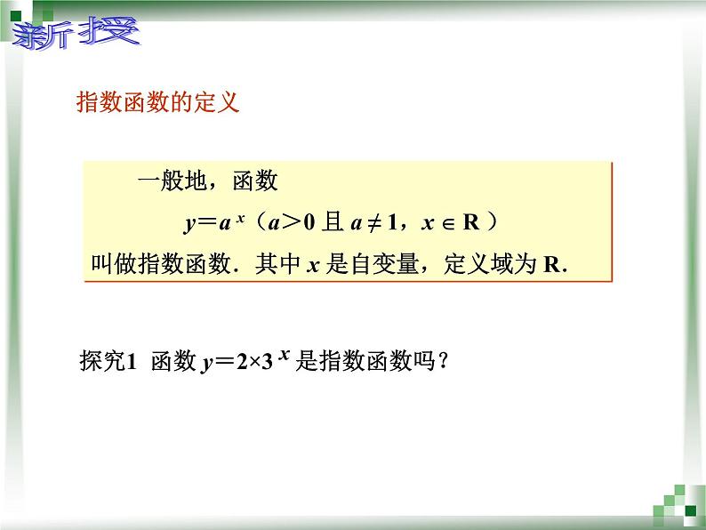 【人教版】中职数学（基础模块）上册：4.1《指数与指数函数》ppt课件（1）05