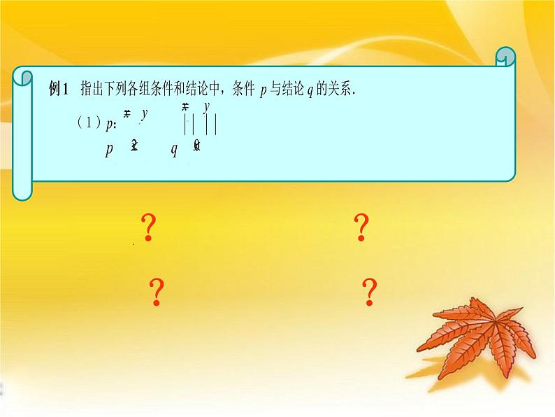 【人教版】中职数学（基础模块）上册：1.2《充要条件》ppt课件（3）06