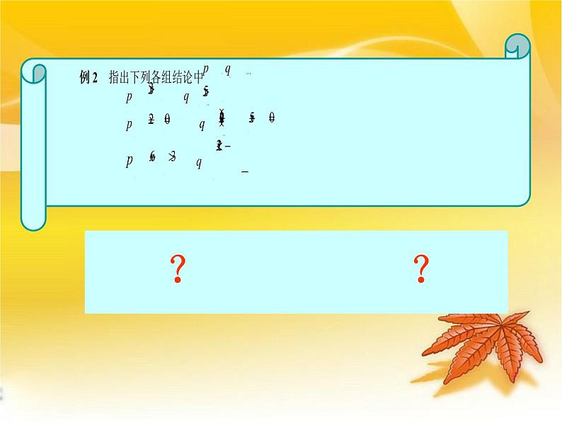 【人教版】中职数学（基础模块）上册：1.2《充要条件》ppt课件（3）07