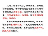 【人教版】中职数学（基础模块）上册：2.1《不等式的基本性质》ppt课件（1）