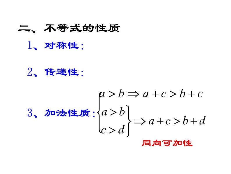 【人教版】中职数学（基础模块）上册：2.1《不等式的基本性质》ppt课件（1）05