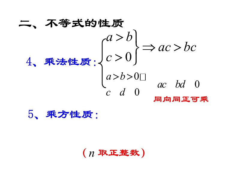 【人教版】中职数学（基础模块）上册：2.1《不等式的基本性质》ppt课件（1）06