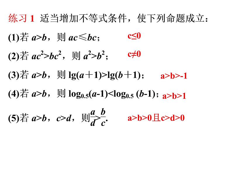 【人教版】中职数学（基础模块）上册：2.1《不等式的基本性质》ppt课件（1）08