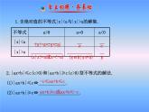 【人教版】中职数学（基础模块）上册：2.2《不等式的解法》ppt课件（3）