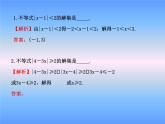 【人教版】中职数学（基础模块）上册：2.2《不等式的解法》ppt课件（3）