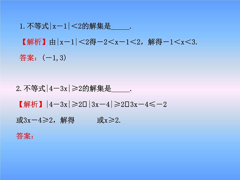 【人教版】中职数学（基础模块）上册：2.2《不等式的解法》ppt课件（3）04