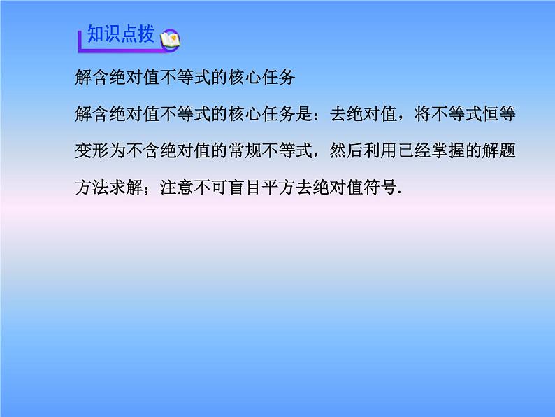【人教版】中职数学（基础模块）上册：2.2《不等式的解法》ppt课件（3）05