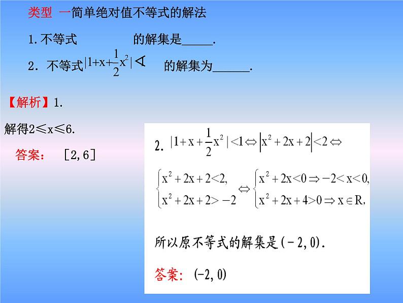 【人教版】中职数学（基础模块）上册：2.2《不等式的解法》ppt课件（3）06