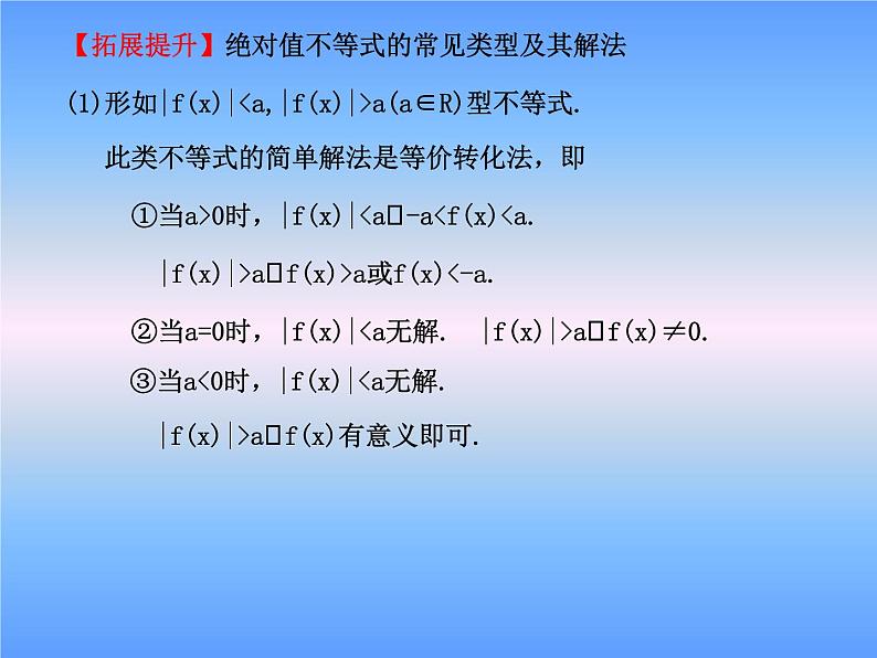 【人教版】中职数学（基础模块）上册：2.2《不等式的解法》ppt课件（3）07