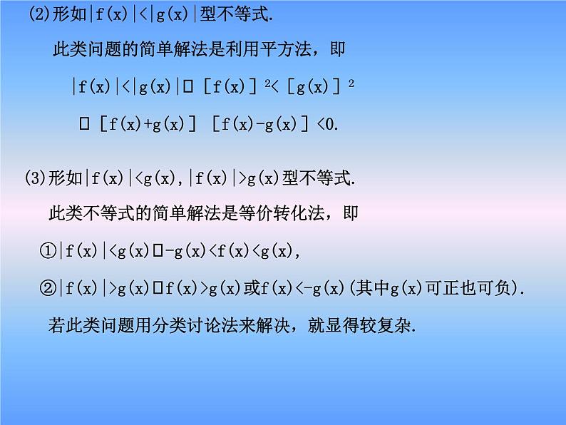 【人教版】中职数学（基础模块）上册：2.2《不等式的解法》ppt课件（3）08