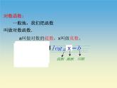 【人教版】中职数学（基础模块）上册：4.2《对数与对数函数》ppt课件（1）