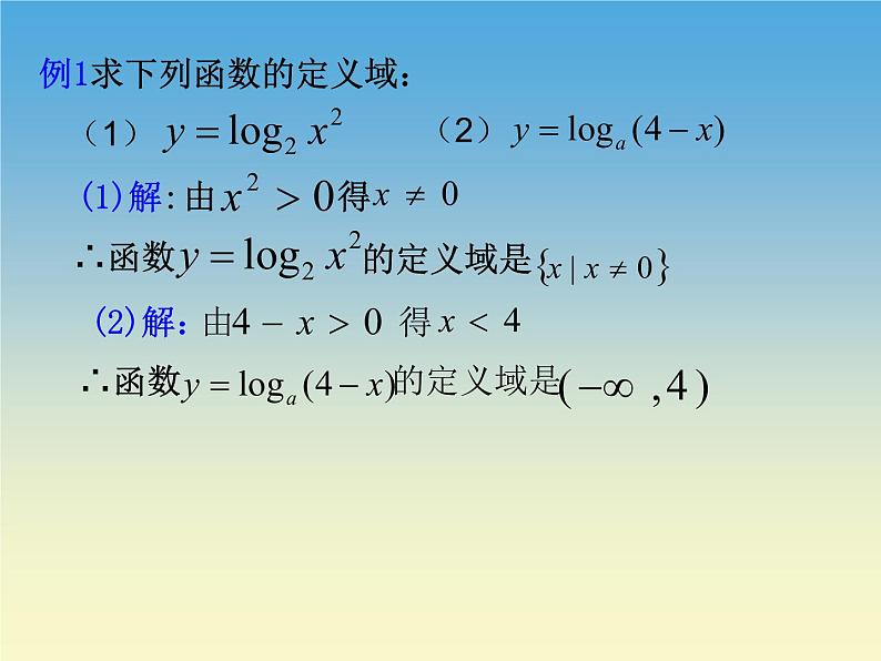 【人教版】中职数学（基础模块）上册：4.2《对数与对数函数》ppt课件（1）第5页