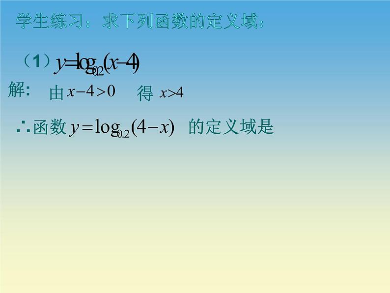 【人教版】中职数学（基础模块）上册：4.2《对数与对数函数》ppt课件（1）第6页