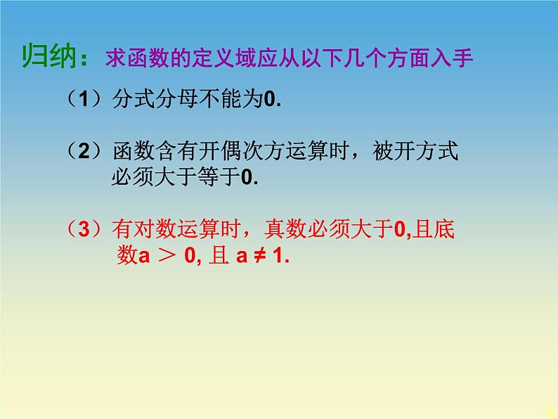 【人教版】中职数学（基础模块）上册：4.2《对数与对数函数》ppt课件（1）第8页