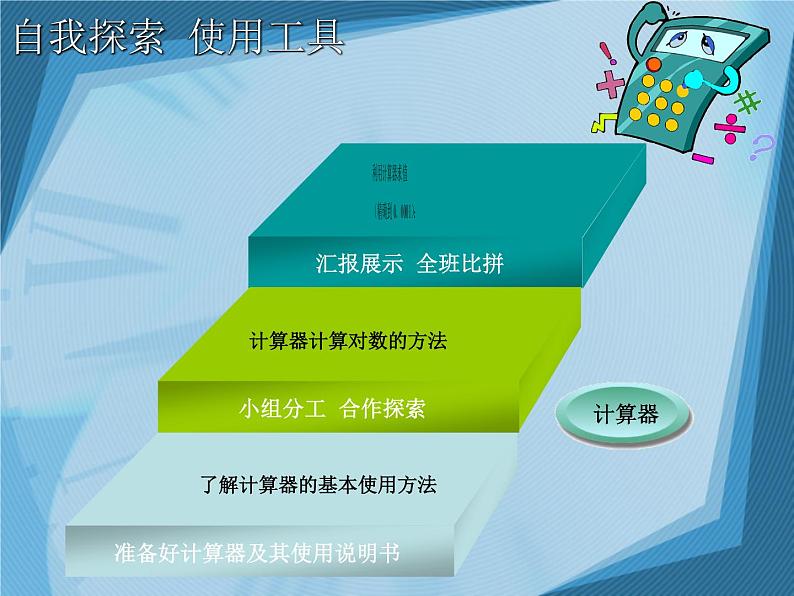 【人教版】中职数学（基础模块）上册：4.3《指数、对数函数的应用》ppt课件（1）08