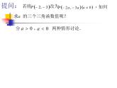 【人教版】中职数学（基础模块）上册：5.2《任意角的三角函数》ppt课件（1）