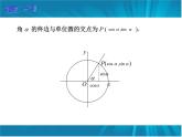 任意角的三角函数PPT课件