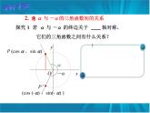 任意角的三角函数PPT课件