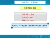 任意角的三角函数PPT课件