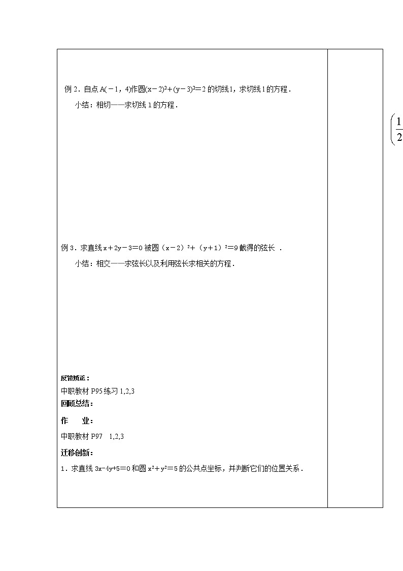 【语文版】中职数学基础模块下册：8.7《直线与圆的位置关系》教案设计第2页