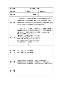 高中数学语文版（中职）基础模块下册10.3 概率的简单性质教案及反思