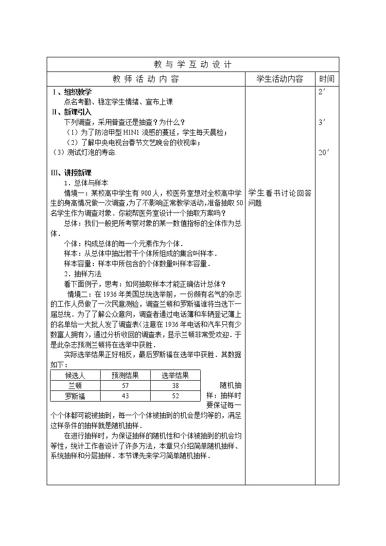 【语文版】中职数学基础模块下册：10.5《总体与样本》教案02