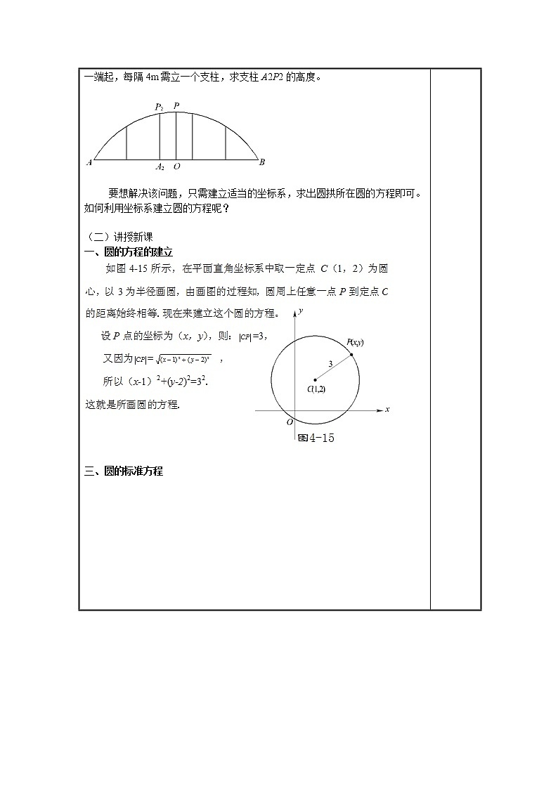 【语文版】中职数学基础模块下册：8.6《圆的方程》教案设计02