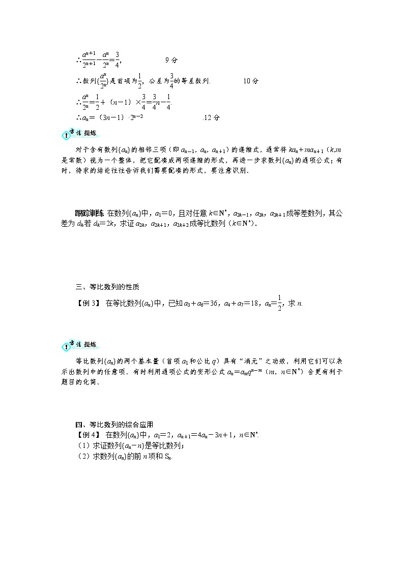 【语文版】中职数学基础模块下册：7.3《等比数例》教案（Word版，）03